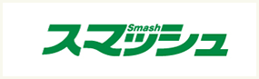 スマッシュ